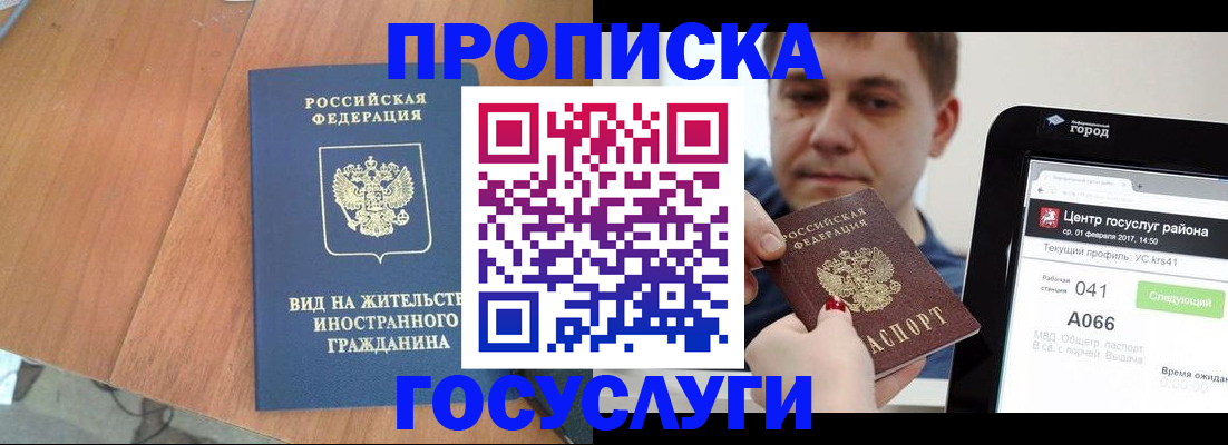 прописка гарантия в Ликино-Дулёво